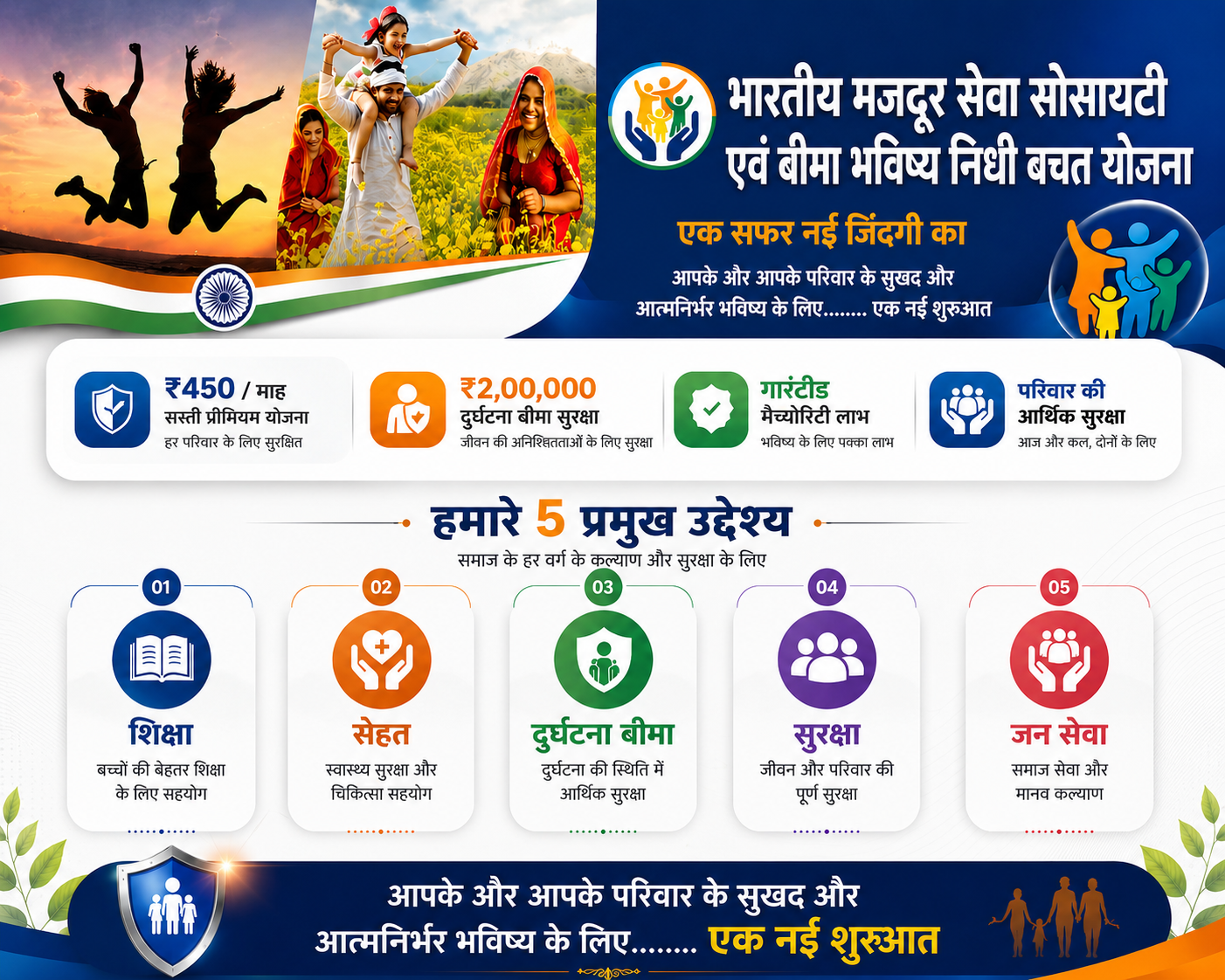 योजना नियम एवं शर्तें