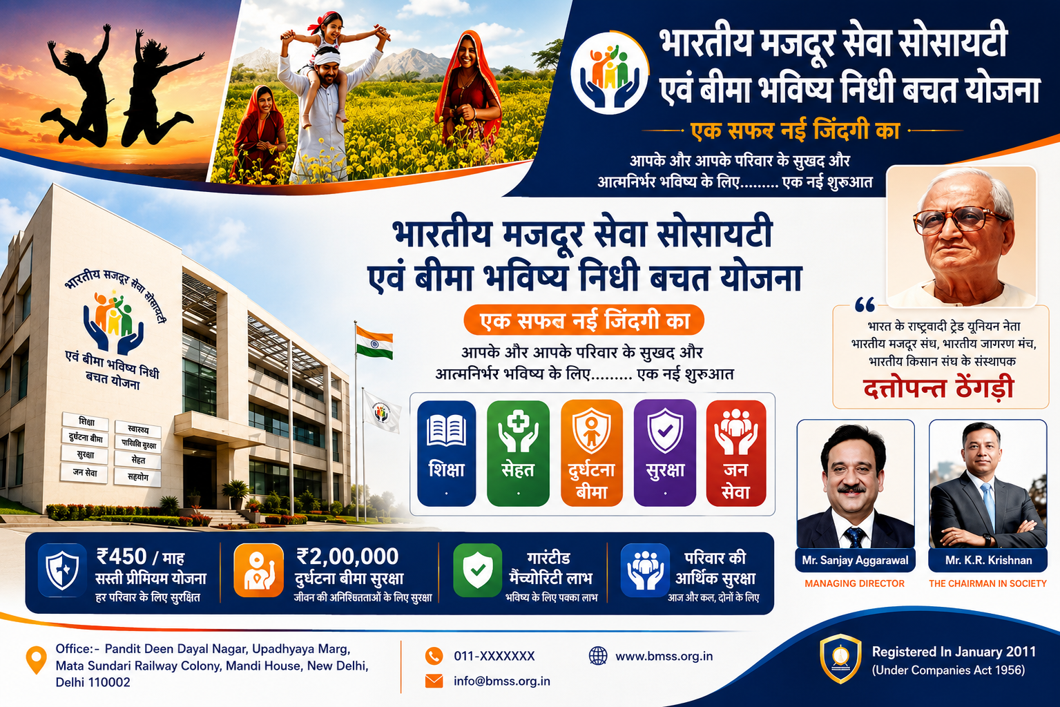 बीएमएसएस योजना परिचय